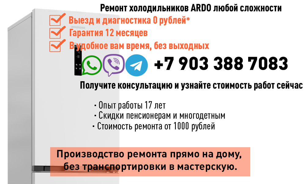 баннер ремонт холодильников ARDO.jpg