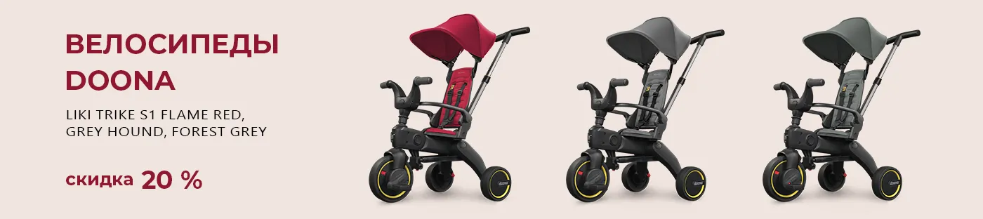 акции doona trike s1-all - 1400.webp
