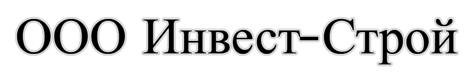 Инвест-Строй