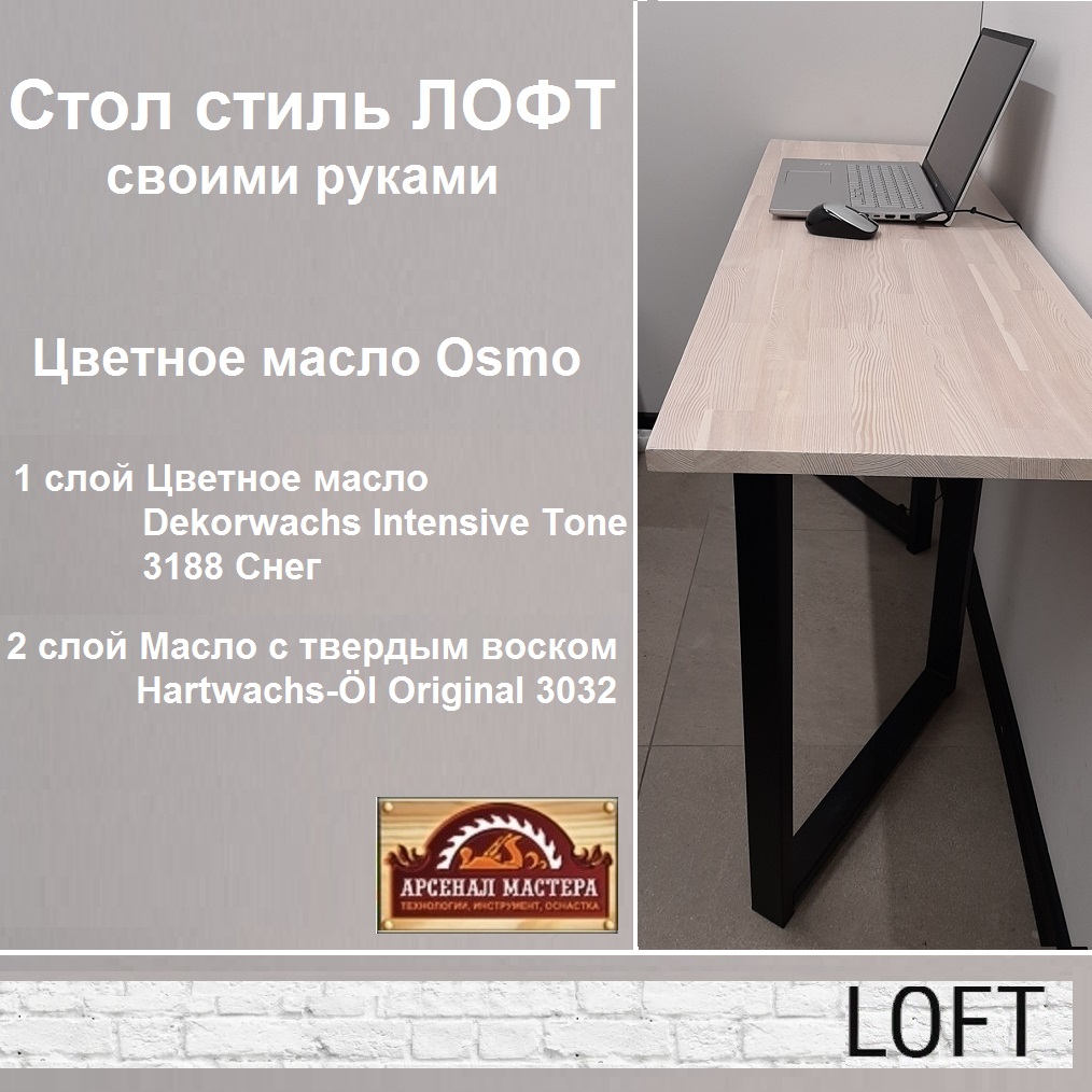 Стол стиль ЛОФТ 