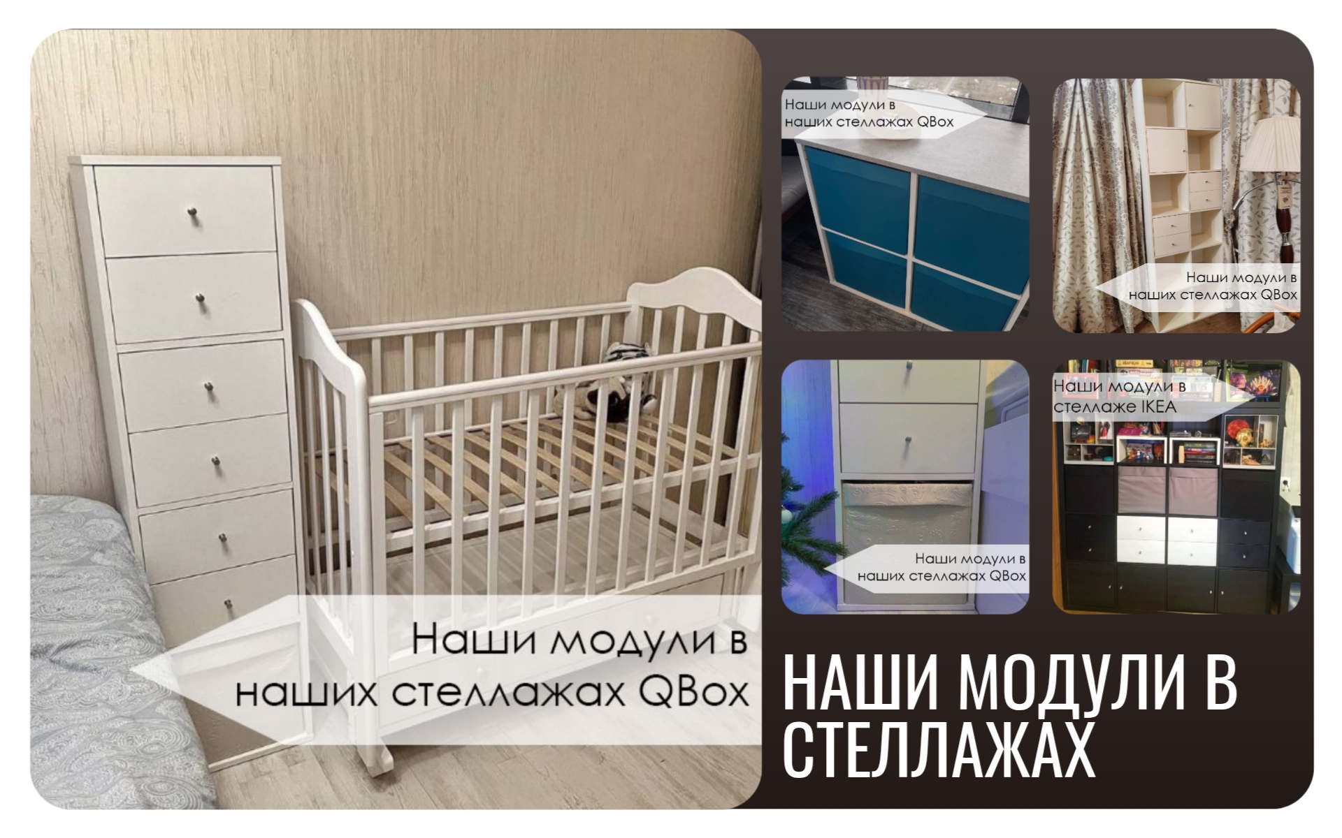 08. Наши модули.jpg