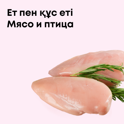 Мясо и птица