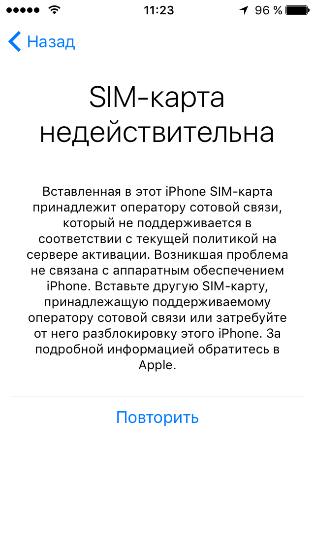 Сим карта недействительна Iphone 7