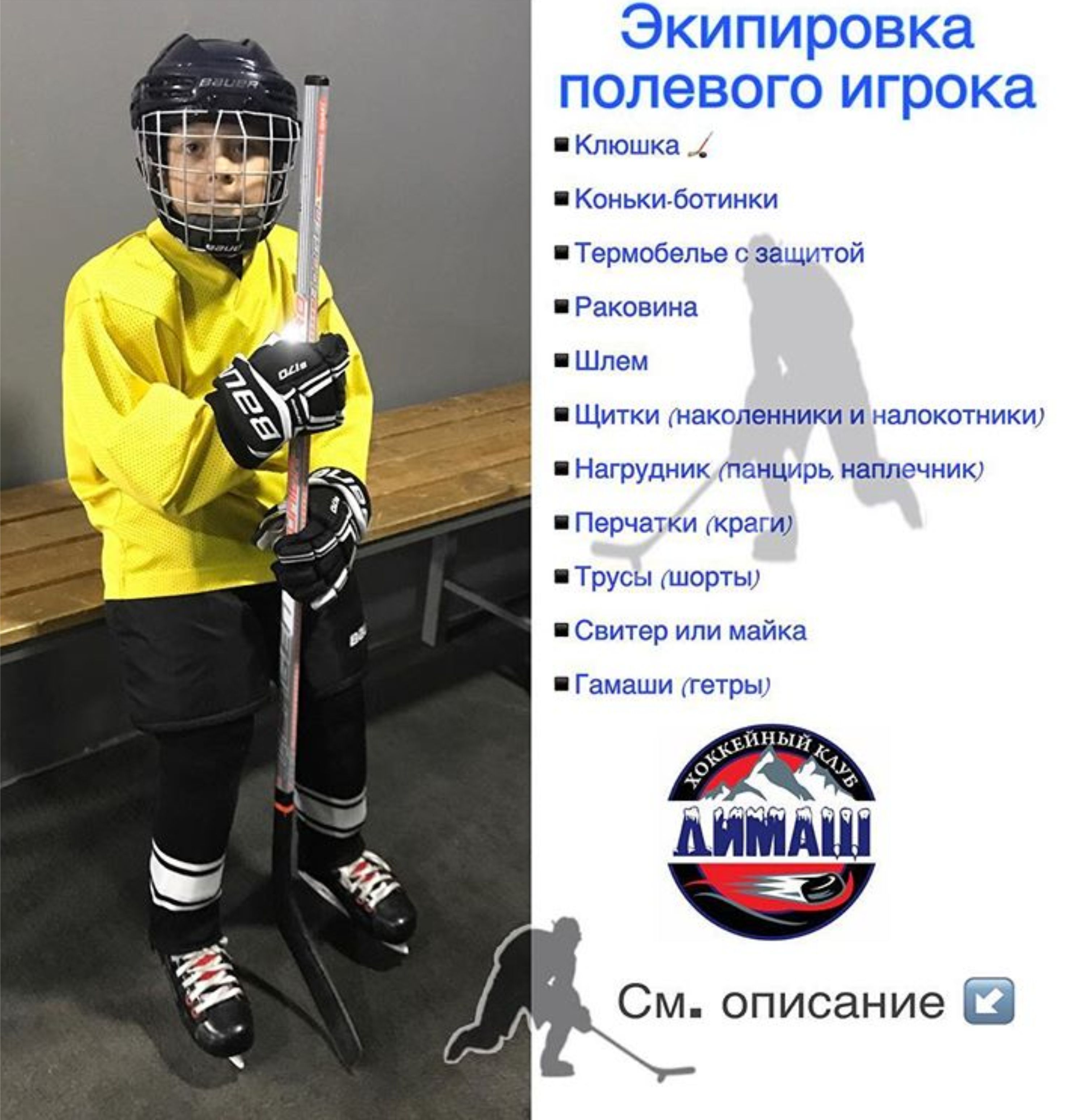 Хоккей_для_детей_в_Алматы.jpg