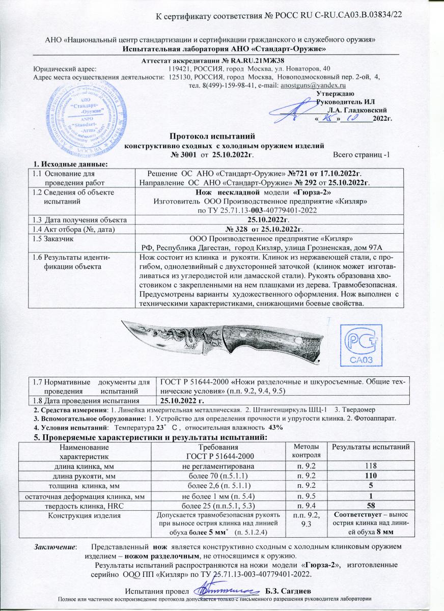 гюрза 2.jpg