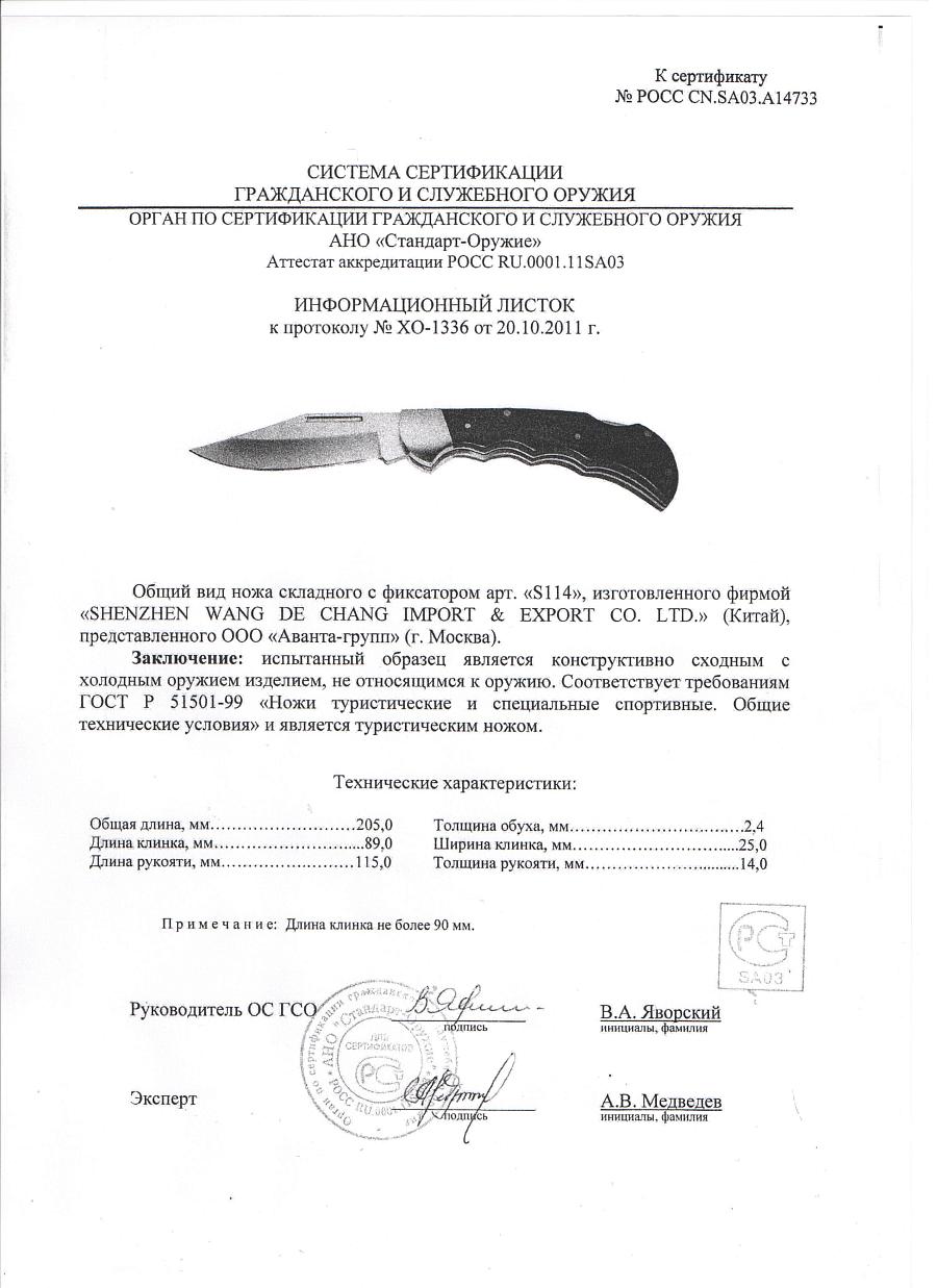 СКЛАДНОЙ НОЖ ПАТРИОТ.jpg
