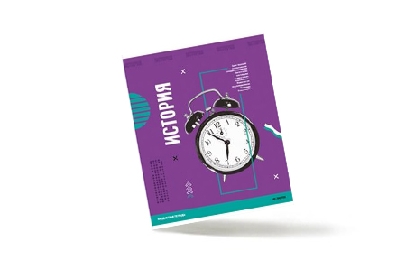 Тетради по истории