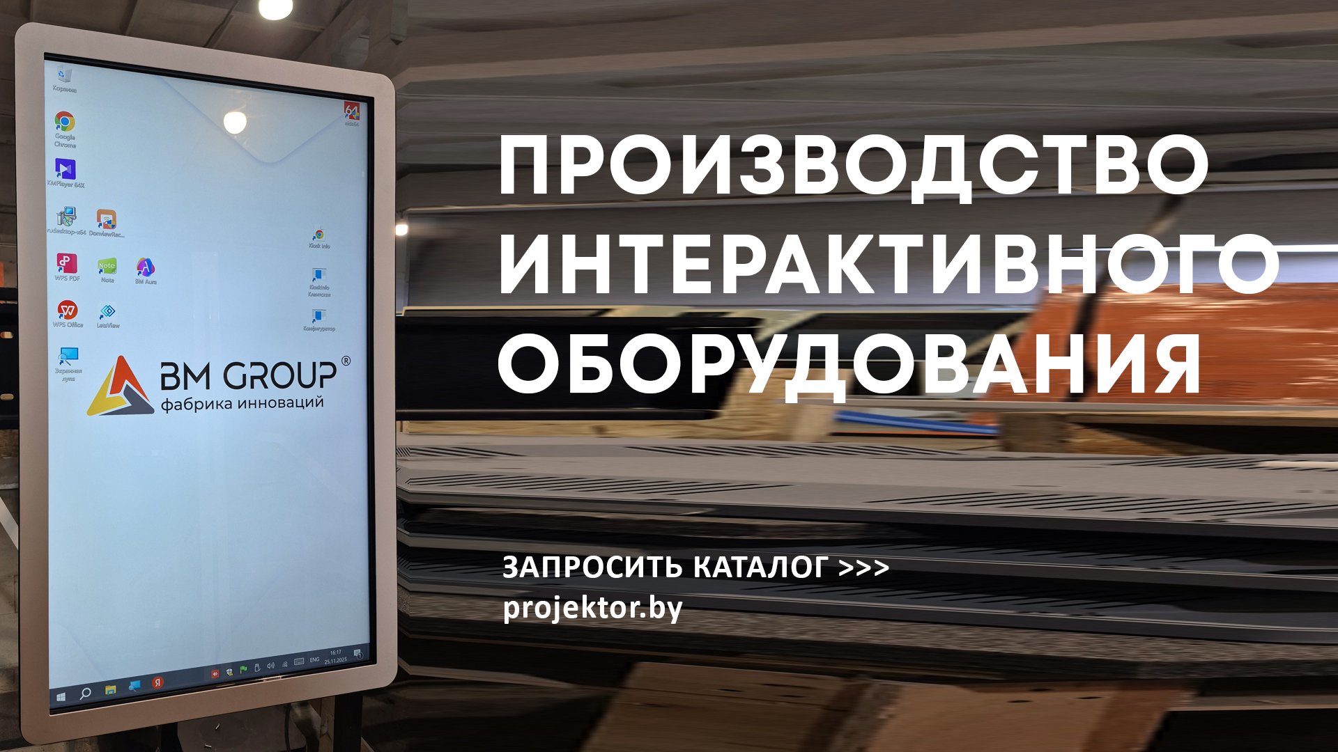 интерактивное оборудование