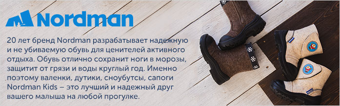 Nordman обувь детская