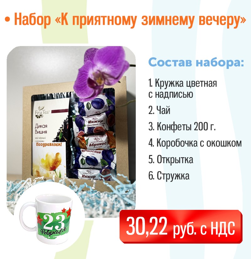 Подарочный набор на 8 марта "К приятному зимнему вечеру"