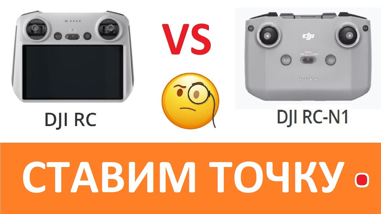 Сравнение пультов DJI RC и RC-N1 рядом