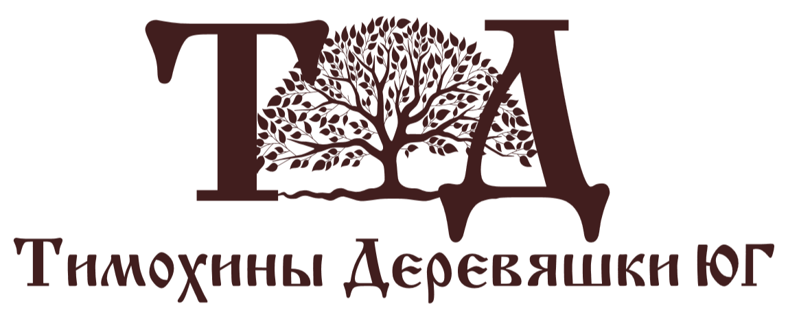 Тимохины Деревяшки ЮГ