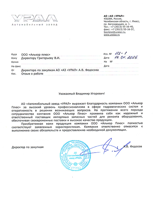 Отзыв об ООО Алькор Плюс.jpg