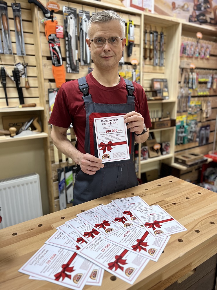 Арсенал Мастера РУ Подарочный сертификат