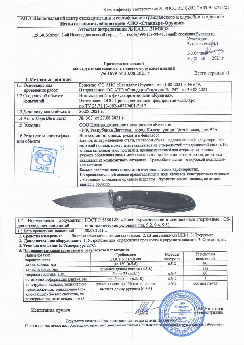куница складной куница складной.jpeg