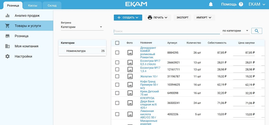 Список товаров в сервисе учёта
