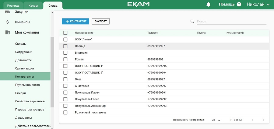 Список поставщиков в EKAM  