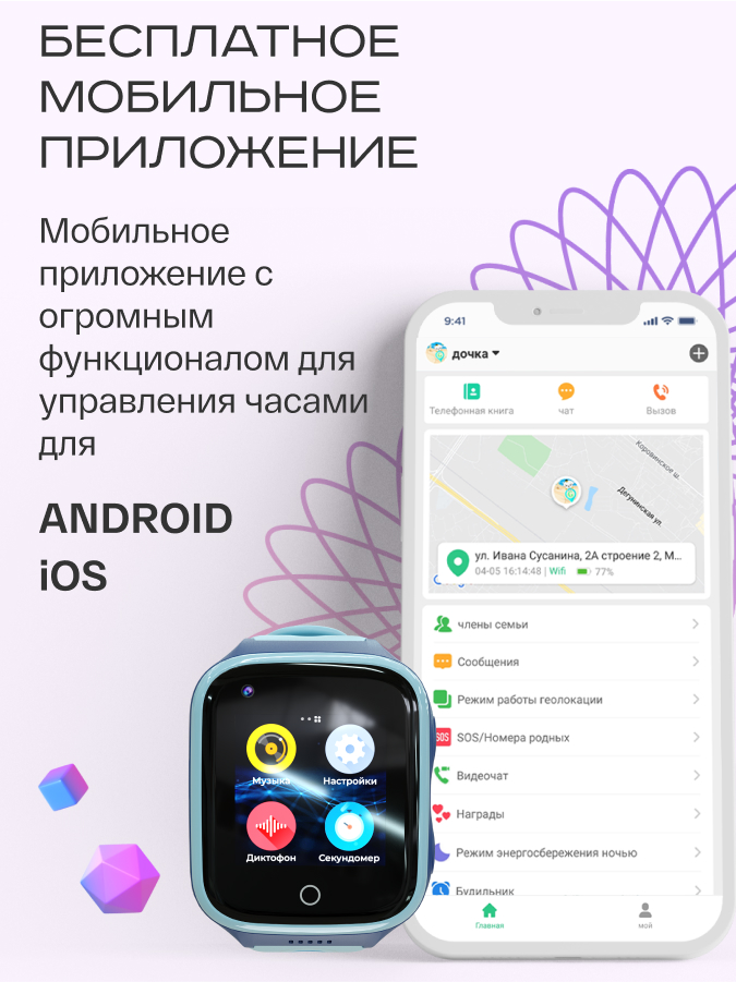 Мобильное приложение для управления смарт-часами Junity 4G NEON