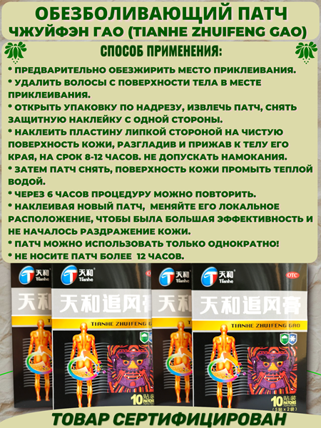 4Zhuifeng Gao применение 450x600 4Zhuifeng Gao применение 450x600.png