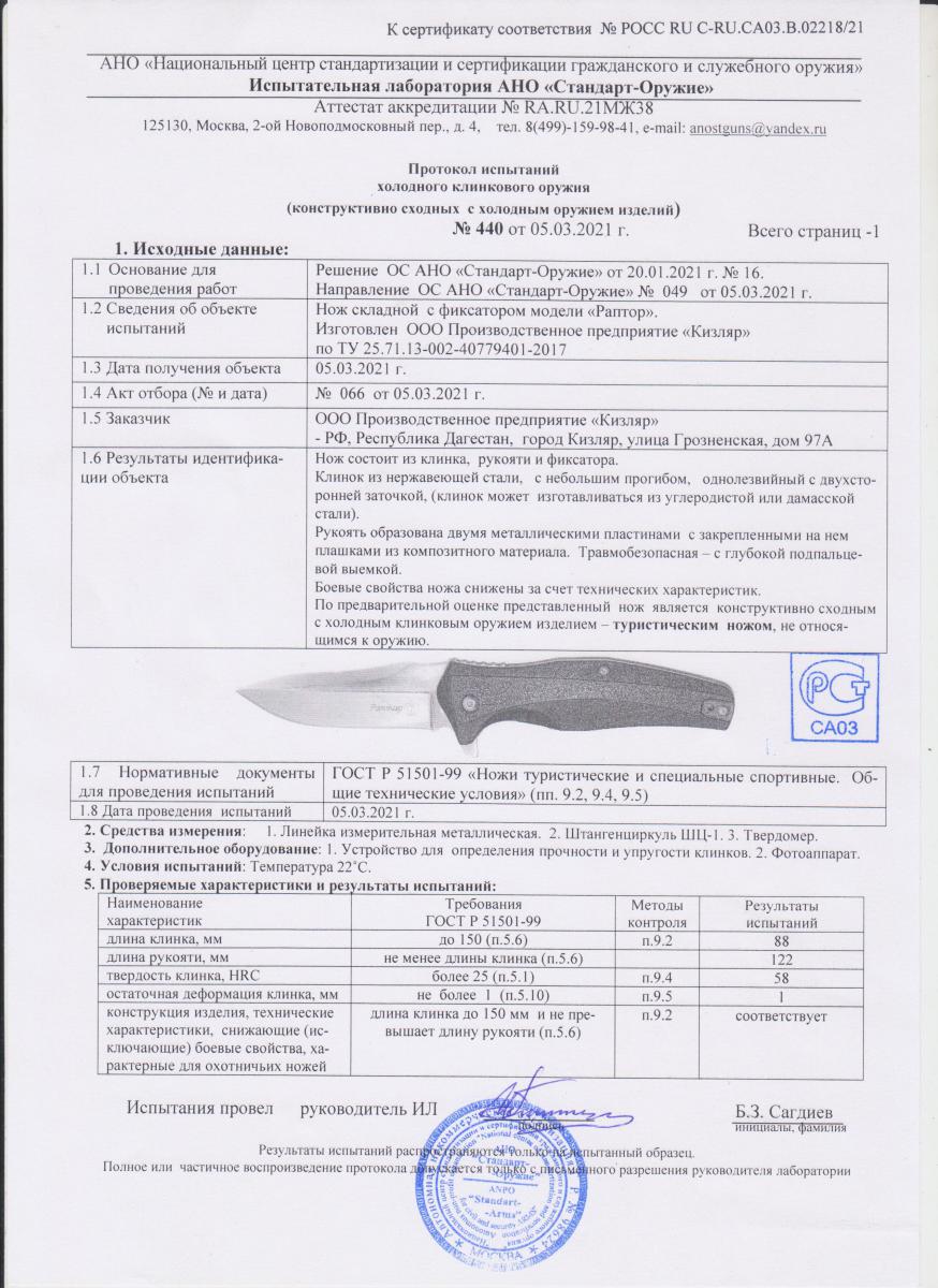 раптор складной раптор складной.jpg