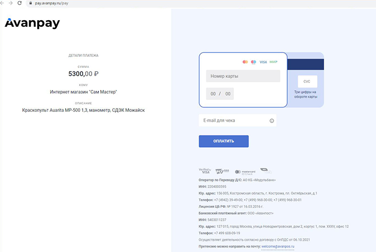 AvanPay-оплата.jpg