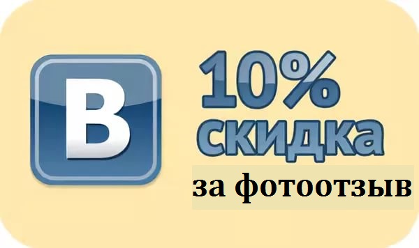 Скидки участникам. Скидка для участников группы. Скидка участникам. Скидка участникам группы ВКОНТАКТЕ 10. Скидка 5 участникам группы.