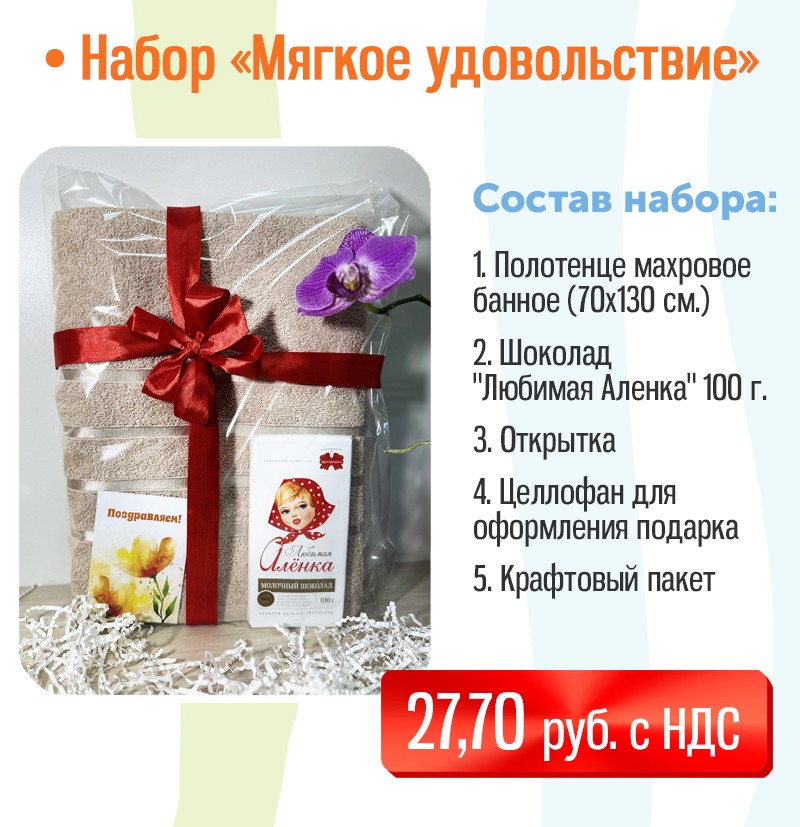 Подарочный набор на 8 марта "Мягкое удовольствие"