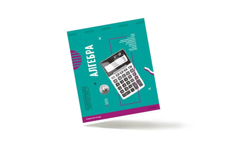 Тетради по алгебре