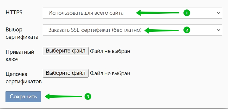 Как подключить ssl сертификат к сайту на тильде