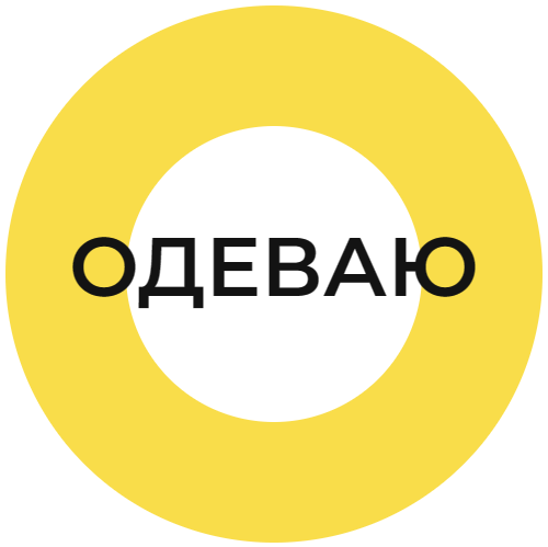 одеваю.рф