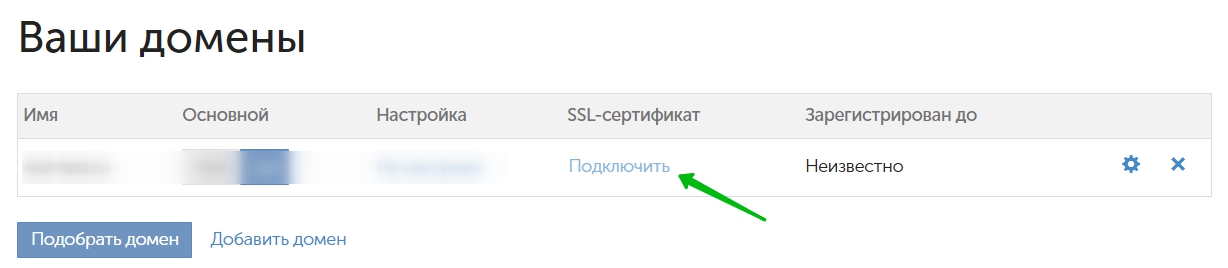 Как подключить ssl сертификат к сайту на тильде