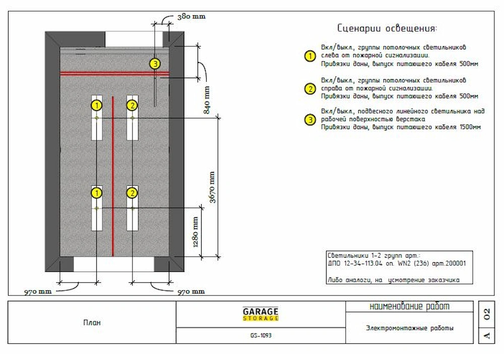 План электрики и освещения гаража