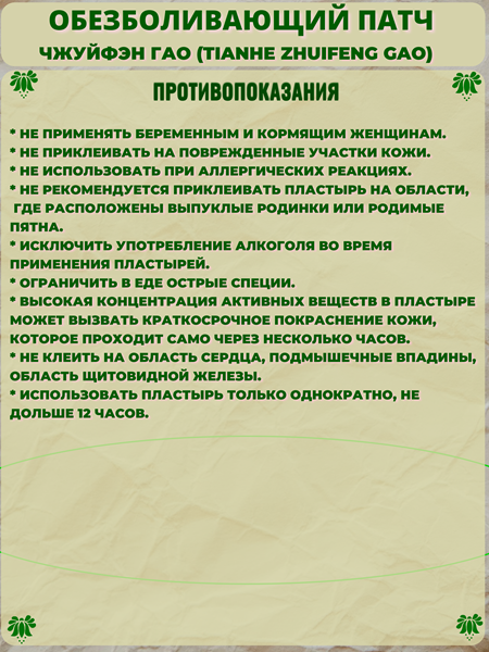 5Zhuifeng Gao противопоказания 450x600 5Zhuifeng Gao противопоказания 450x600.png