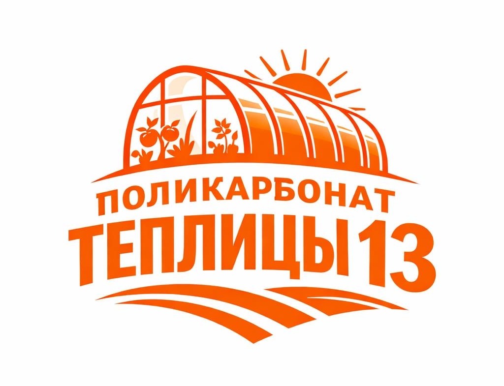 ПОЛИКАРБОНАТ ТЕПЛИЦЫ 13
