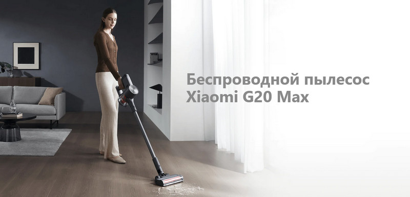 Пылесос Xiaomi Vacuum Cleaner G20 Max (D206)-описание-1.jpg