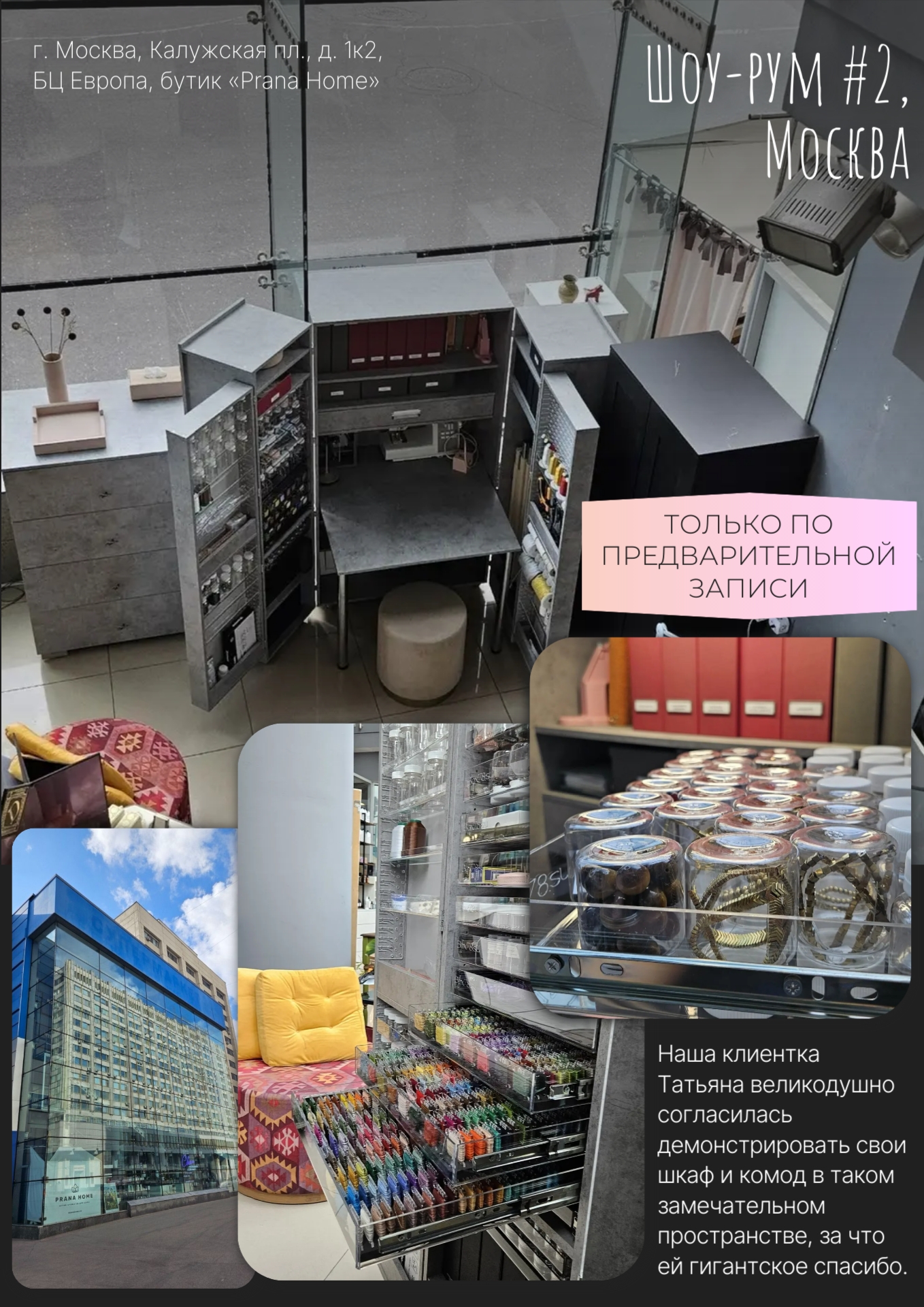 02 Москва, Prana Home.jpg
