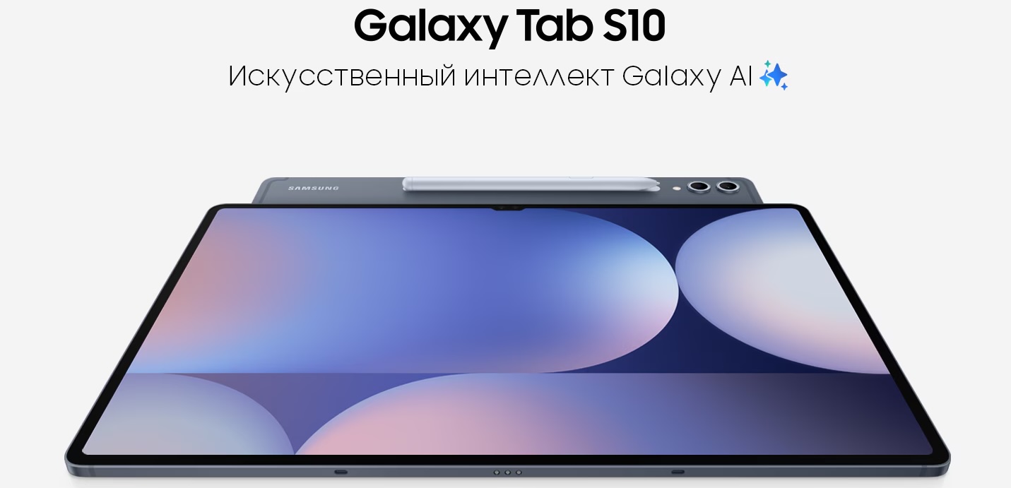 купить Планшет Samsung Galaxy Tab S10+ купить Планшет Samsung Galaxy Tab S10+