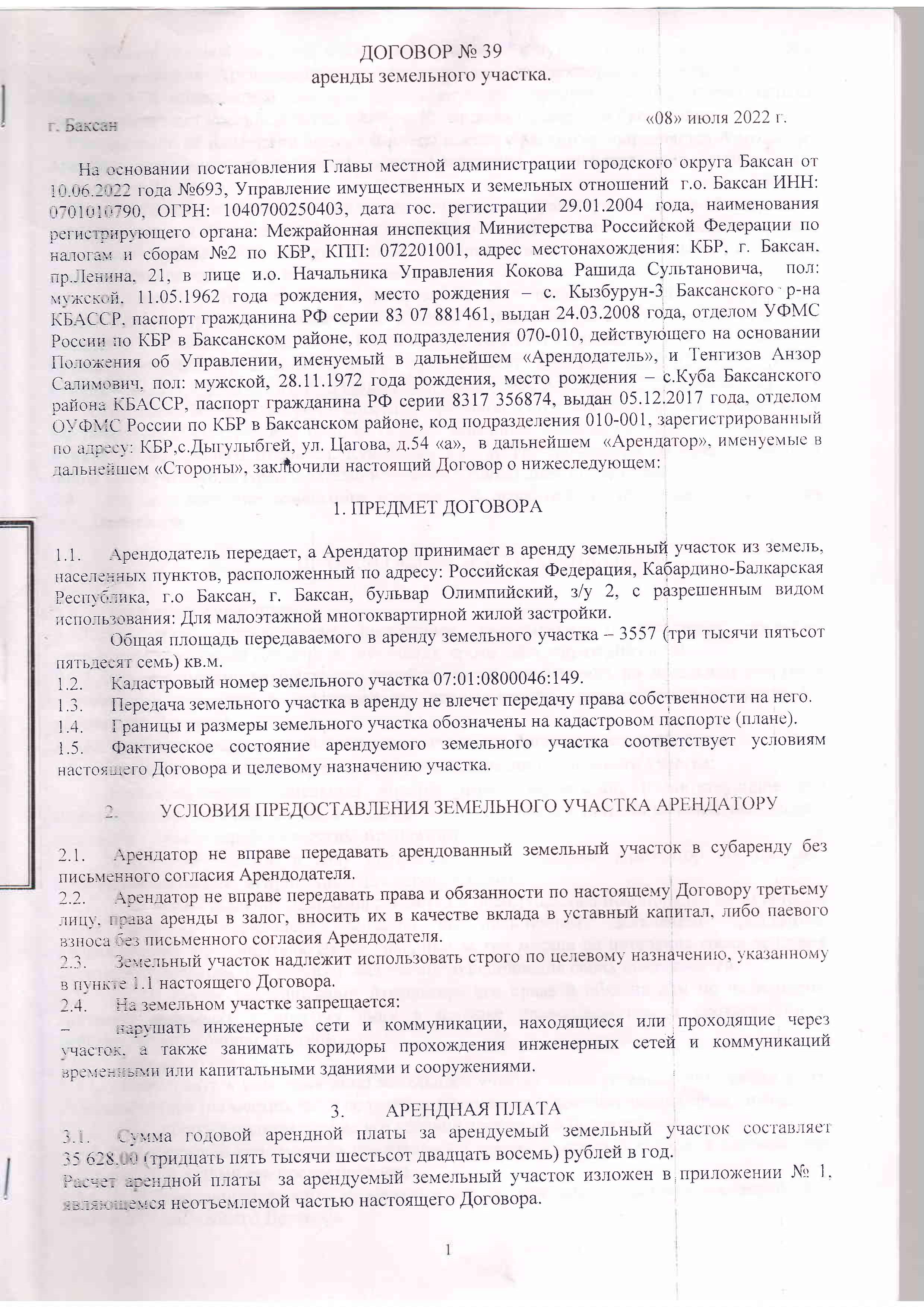 дог №39 аренды зем.уч.-images-0.jpg