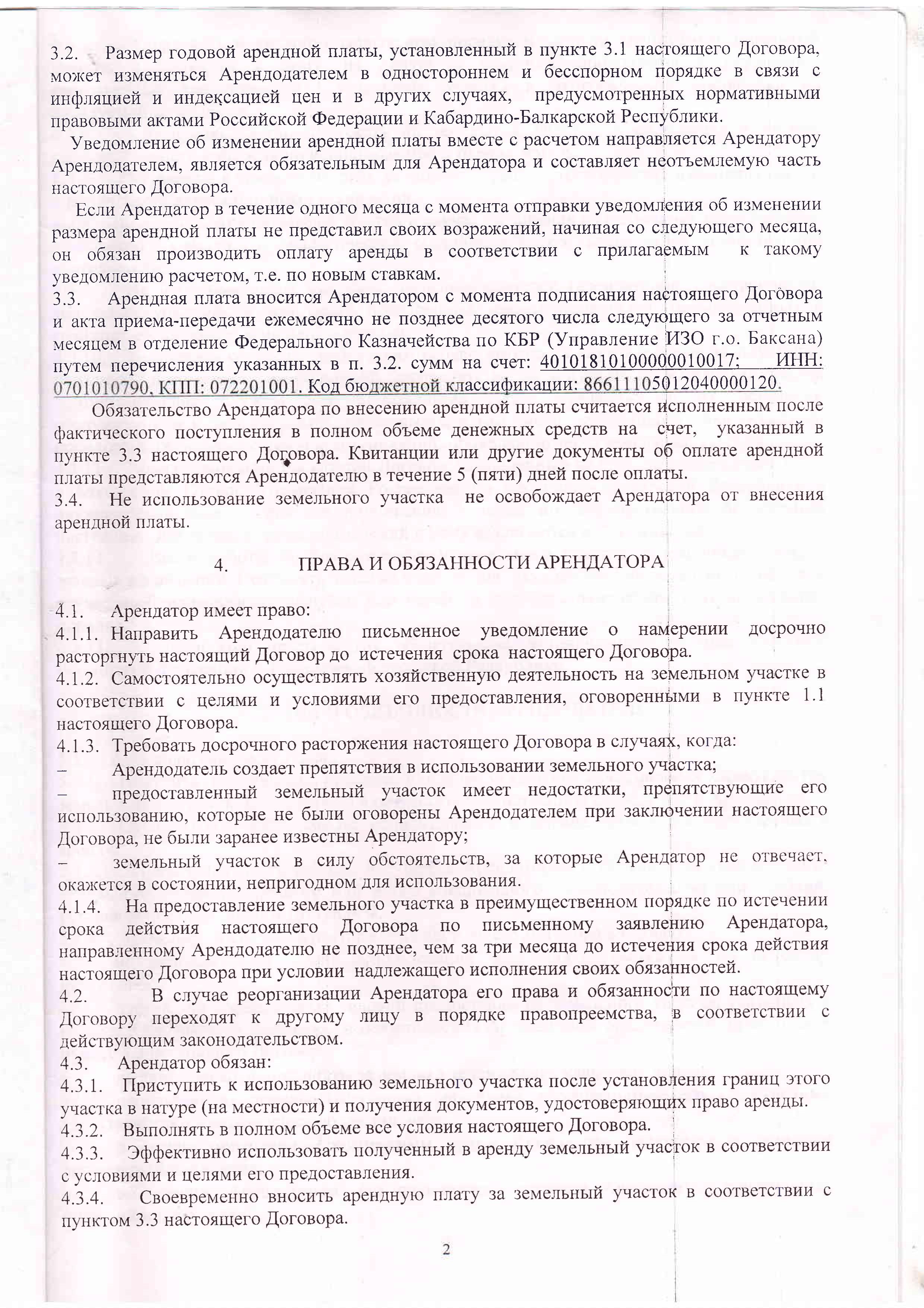 дог №39 аренды зем.уч.-images-1.jpg
