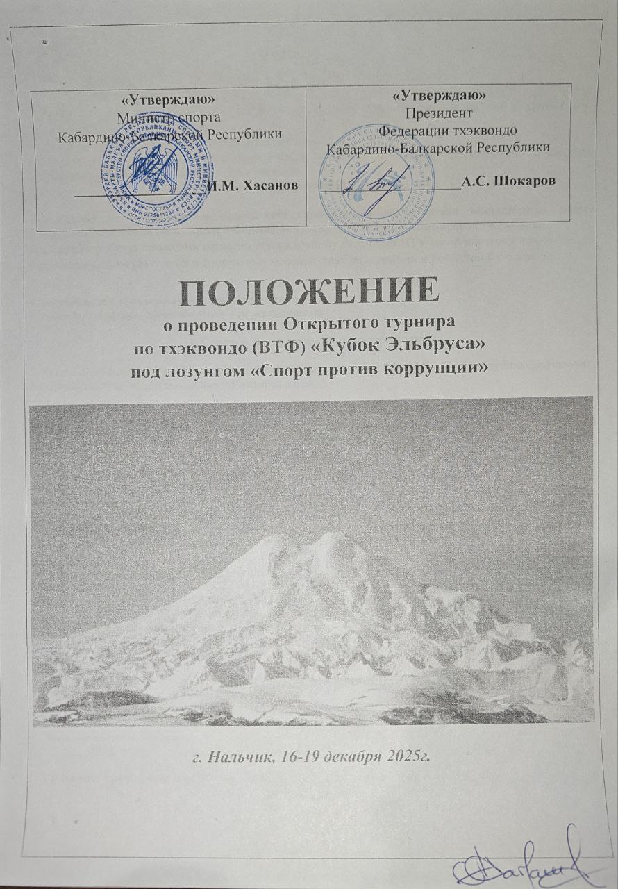 Титульный лист Кубок Эльбруса с печатями Титульный лист Кубок Эльбруса с печатями.jpg