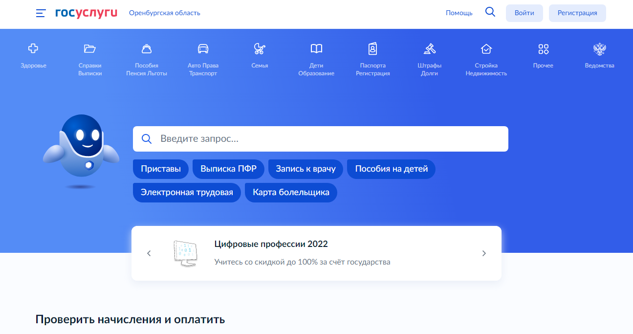 Госуслуги рт личный кабинет вход оренбург