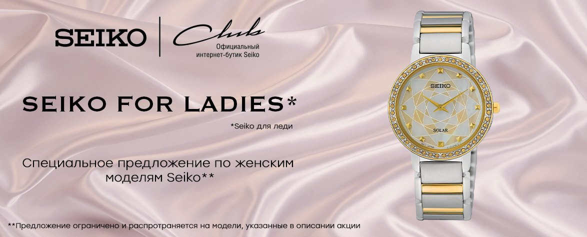 Seiko официальный сайт - Сейко в Москве, сайт интернет магазин Seikoclub.ru