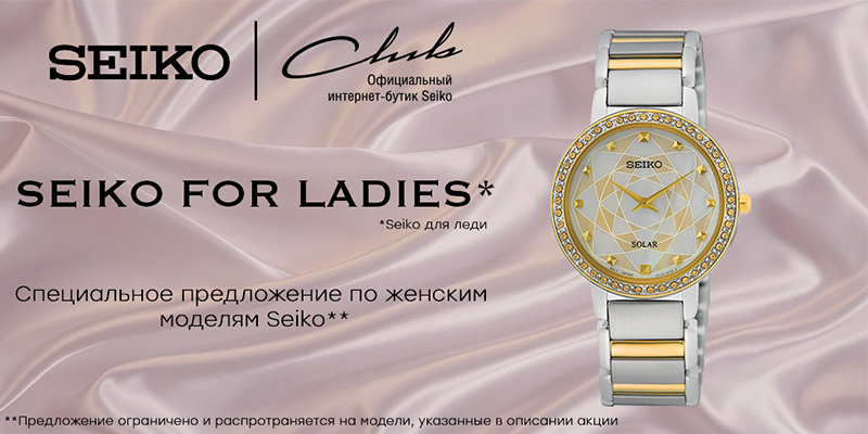 Seiko официальный сайт - Сейко в Москве, сайт интернет магазин Seikoclub.ru