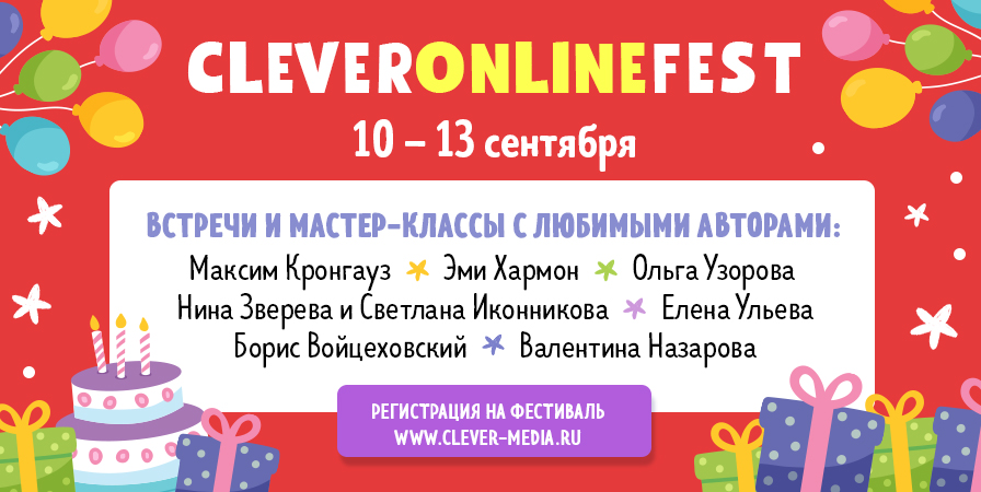 CLEVER ONLINE FEST