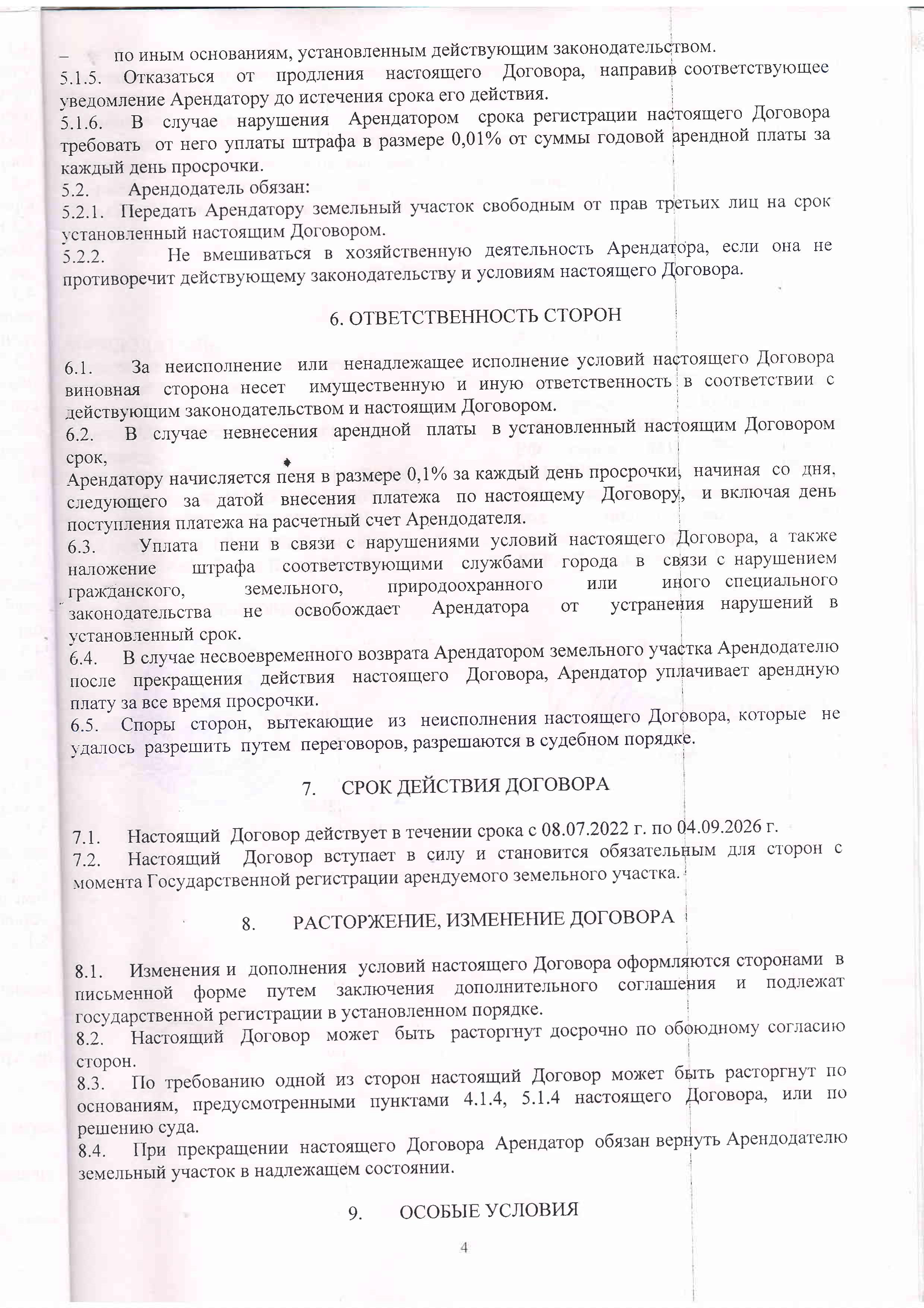 дог №39 аренды зем.уч.-images-3.jpg