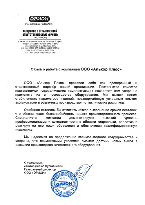 Отзыв Орион.jpg