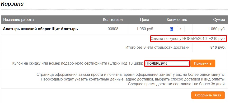 Акция Ноябрь 2016