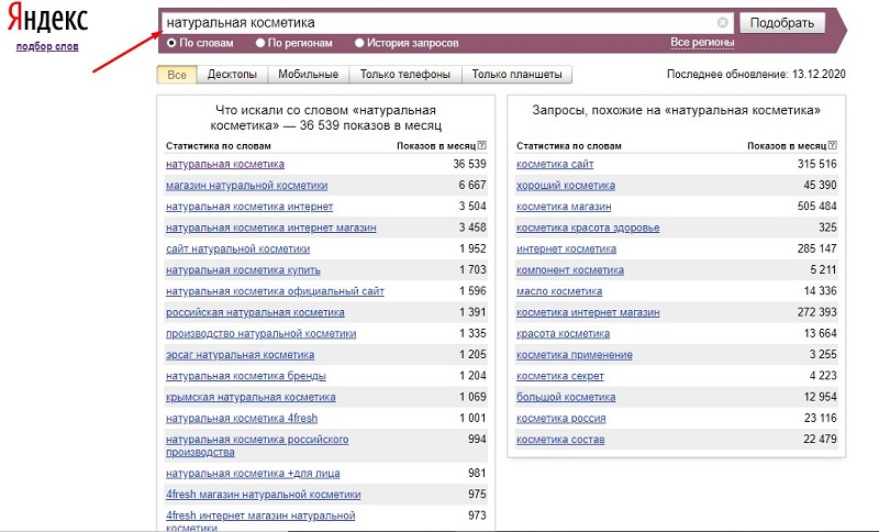 Статистика запросов по фразе «натуральная косметика»