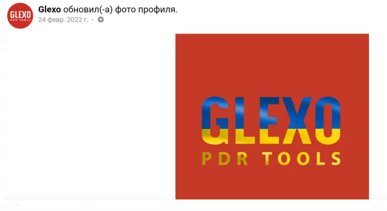 Глексо, Эмблема GLEXO 24 февраля.JPG