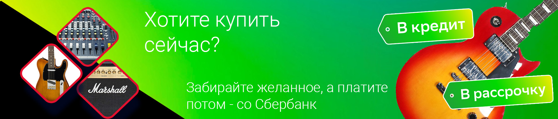 Кредит и Рассрочка